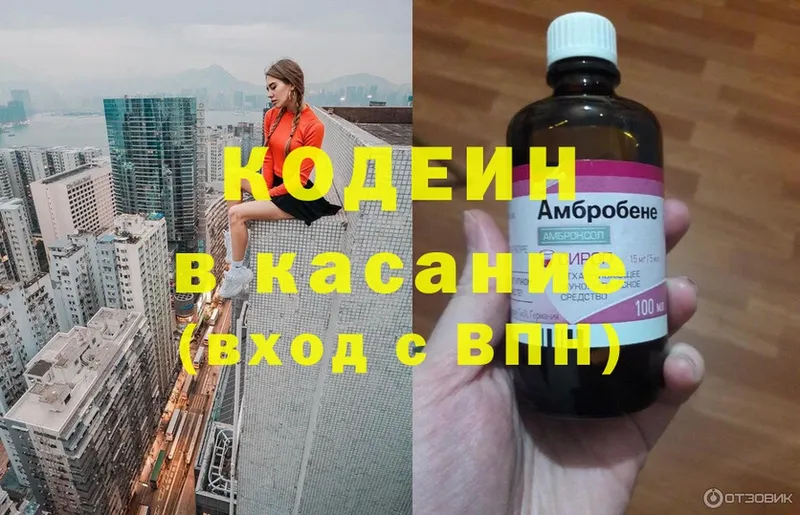 Codein Purple Drank  darknet какой сайт  Межгорье  где найти  