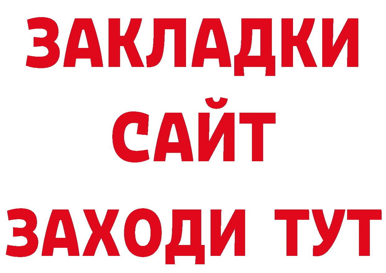 Магазины продажи наркотиков дарк нет состав Межгорье