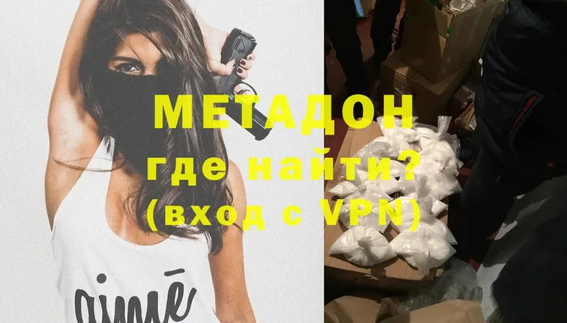 МЕТАДОН methadone  продажа наркотиков  Межгорье 